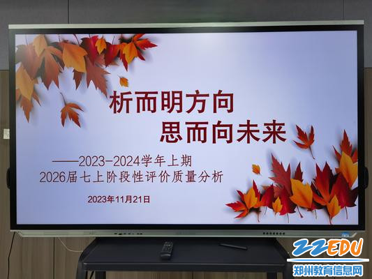 “析而明方向 思而向未来”阶段性评价质量分析