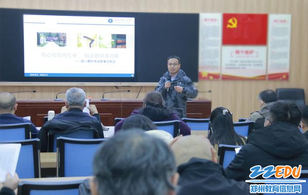 郑州12中召开高一年级质量分析会