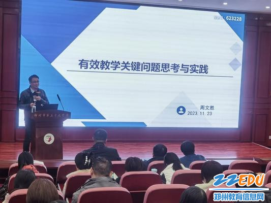 河南异格课程与评价事务所创办人、原郑州市教研室主任周文胜做专题汇报