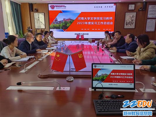 郑州18中举行河大文学院实习教师实习工作总结会