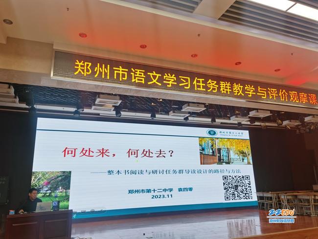 3郑州市第十二中学袁四零老师分享整本书阅读教学经验