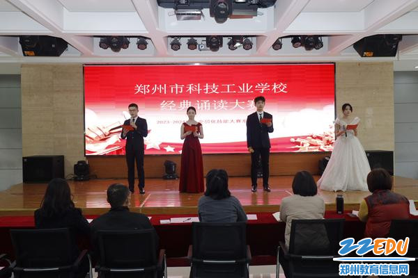 郑州市科技工业学校举行“红色诗词经典诵读”决赛活动
