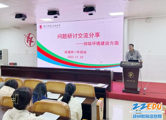 青年班主任开展班级环境建设专题研讨