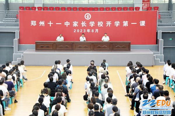 2家长学校“开学第一课”_副本