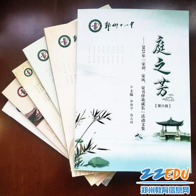 7《庭之芳》系列家风教育校本教材_副本