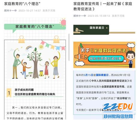8定期普及家庭教育知识_副本