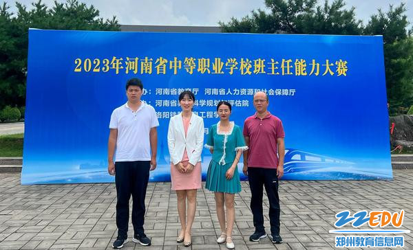4申梦凡团队参加河南省班主任能力大赛合影留念