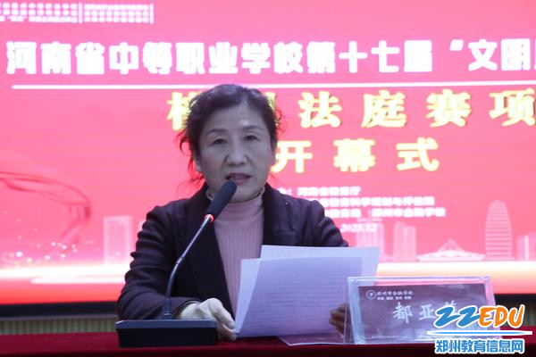 郑州市金融学校校长都亚萍致欢迎词