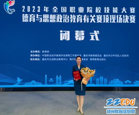 1申梦凡荣获全国班主任能力比赛一等奖