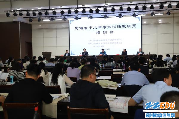 省书法教研员培训会