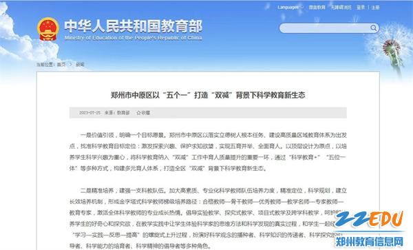 1中原区校内“双减”案例入选教育部典型案例