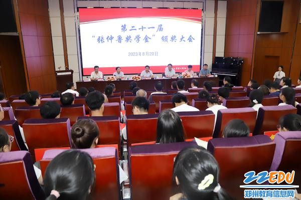 张仲鲁奖学金颁奖大会
