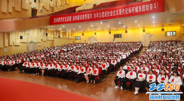 教师节表彰大会3