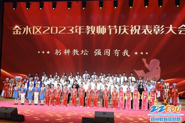图片1金水区在艺术小学多功能厅举行教师节庆祝暨表彰大会_副本