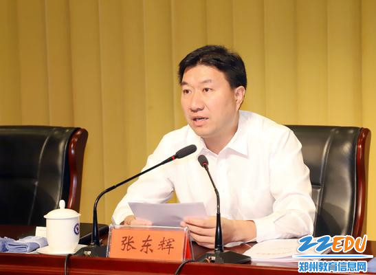市长张东辉主持会议