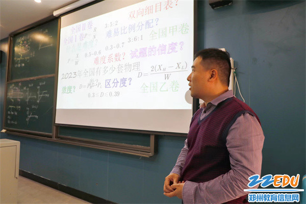 7郑州29中杨轩老师分享试题命制经验