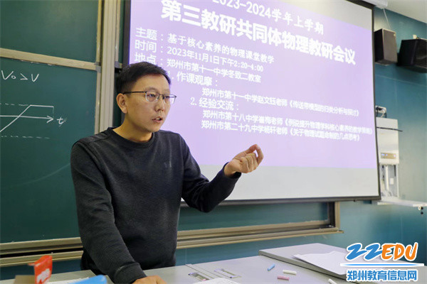 5郑州11中魏强老师进行精彩点评