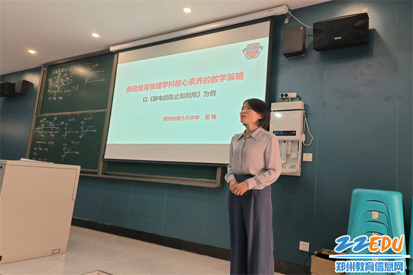 6郑州18中崔梅老师分享教学策略经验