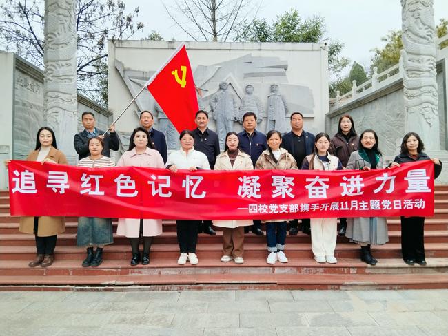 1.开展“追寻红色记忆 凝聚奋进力量”的联合主题党日活动