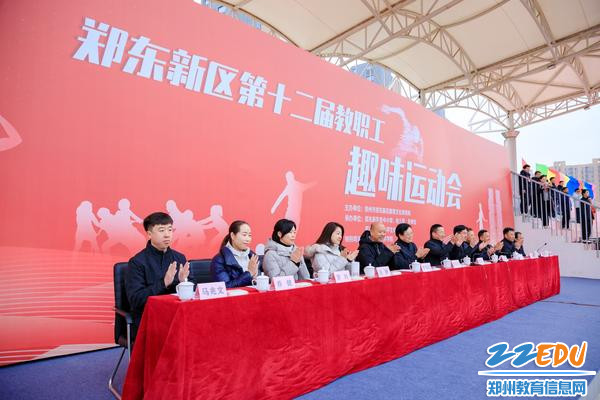 4.出席运动会开幕式的各位领导