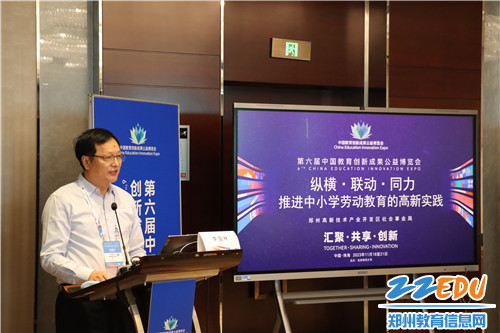 图3 李国林副局长在“纵横·联动·同力——推进中小学劳动教育的高新实践”论坛致辞