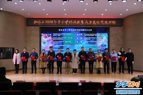 给金水区中小学科技教育校外辅导员颁发聘书 给金水区中小学科技教育校外辅导员颁发聘书