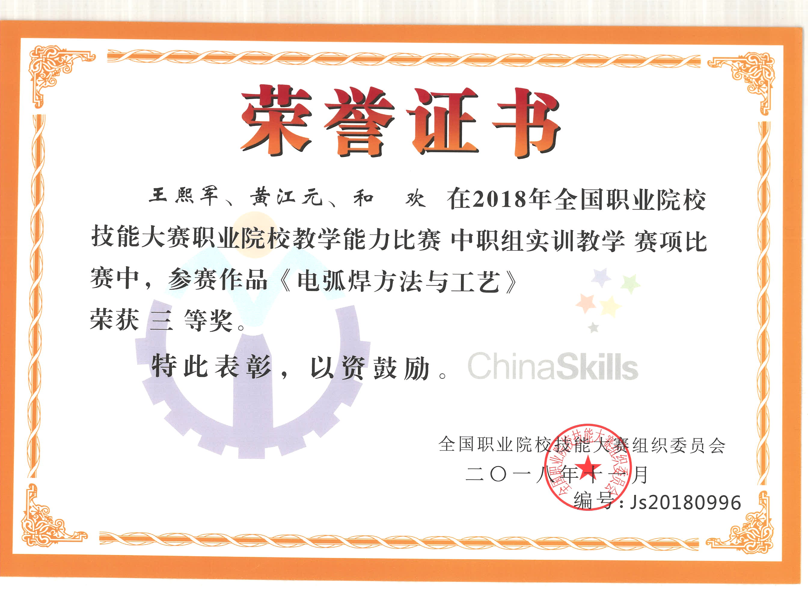 2019-3D打印技术-结项证书