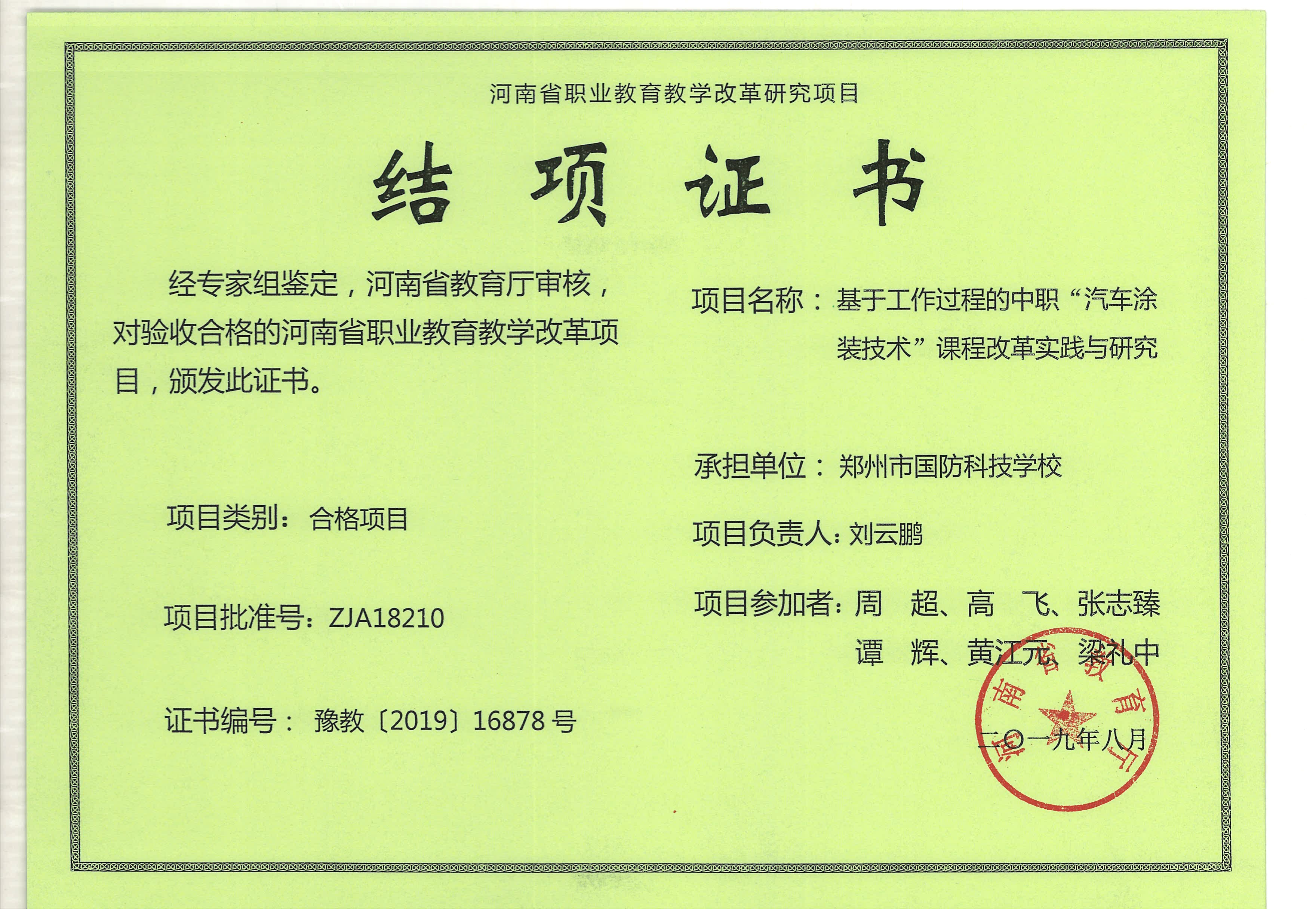2019-3D打印技术-结项证书