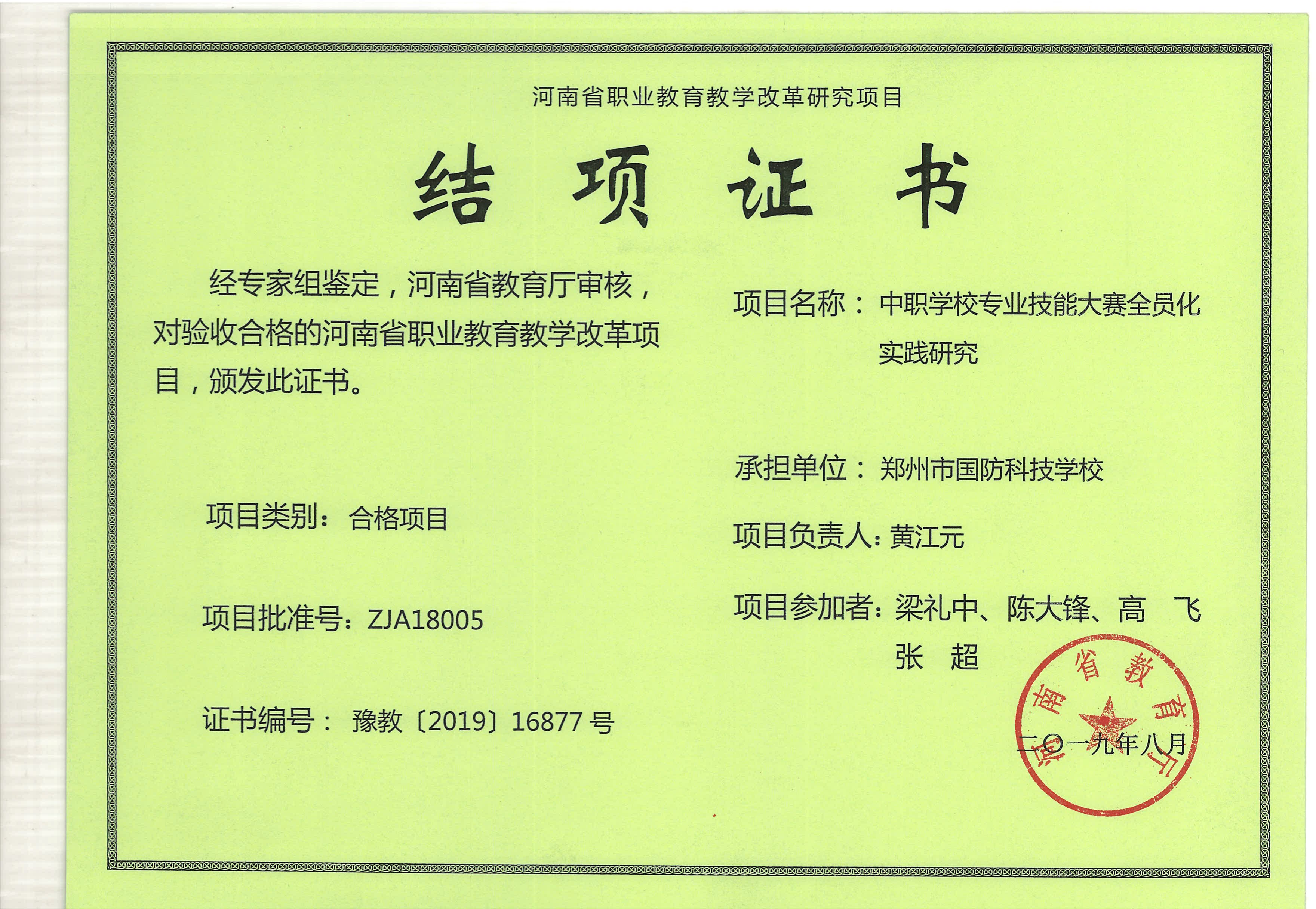 2019-3D打印技术-结项证书