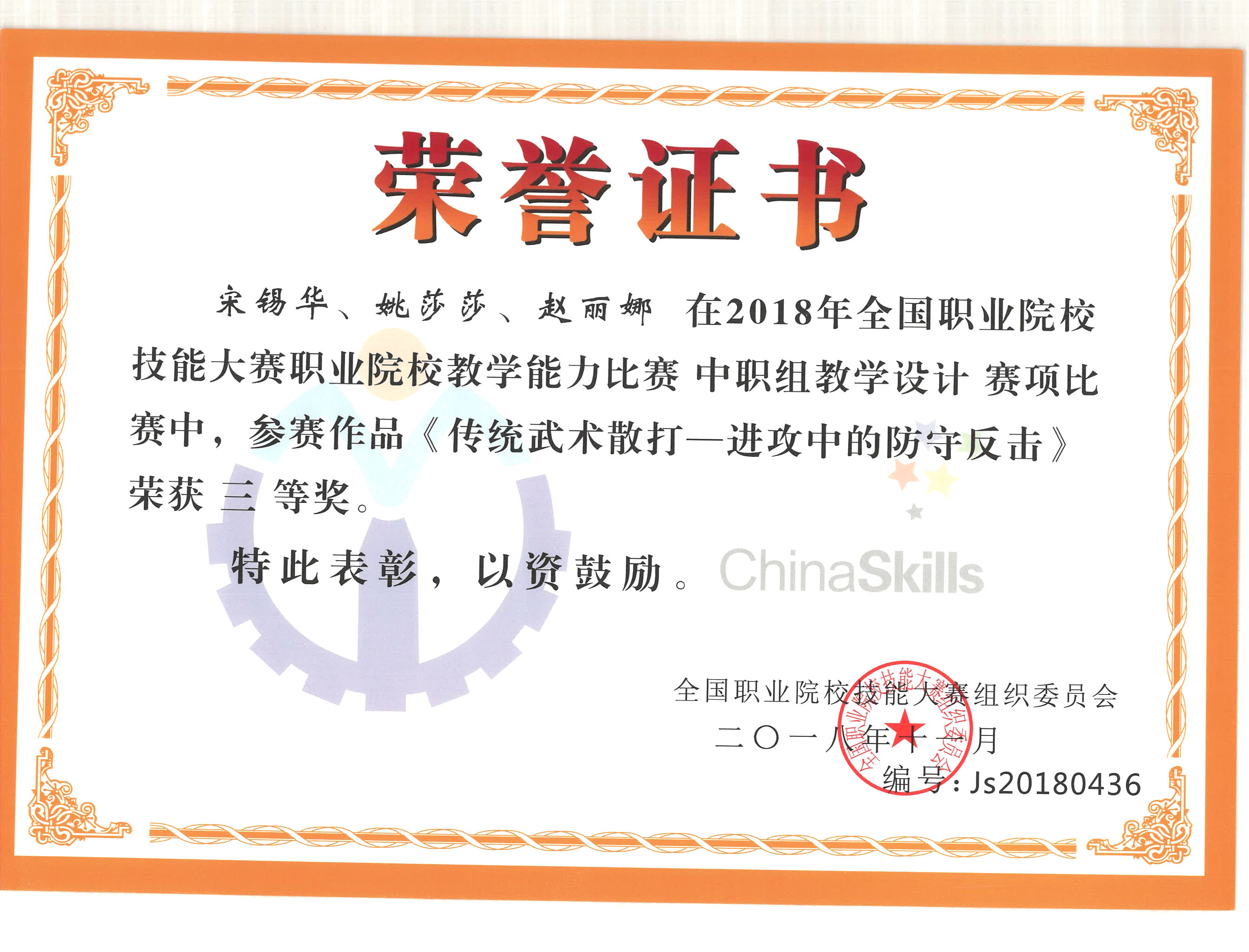 2019-3D打印技术-结项证书