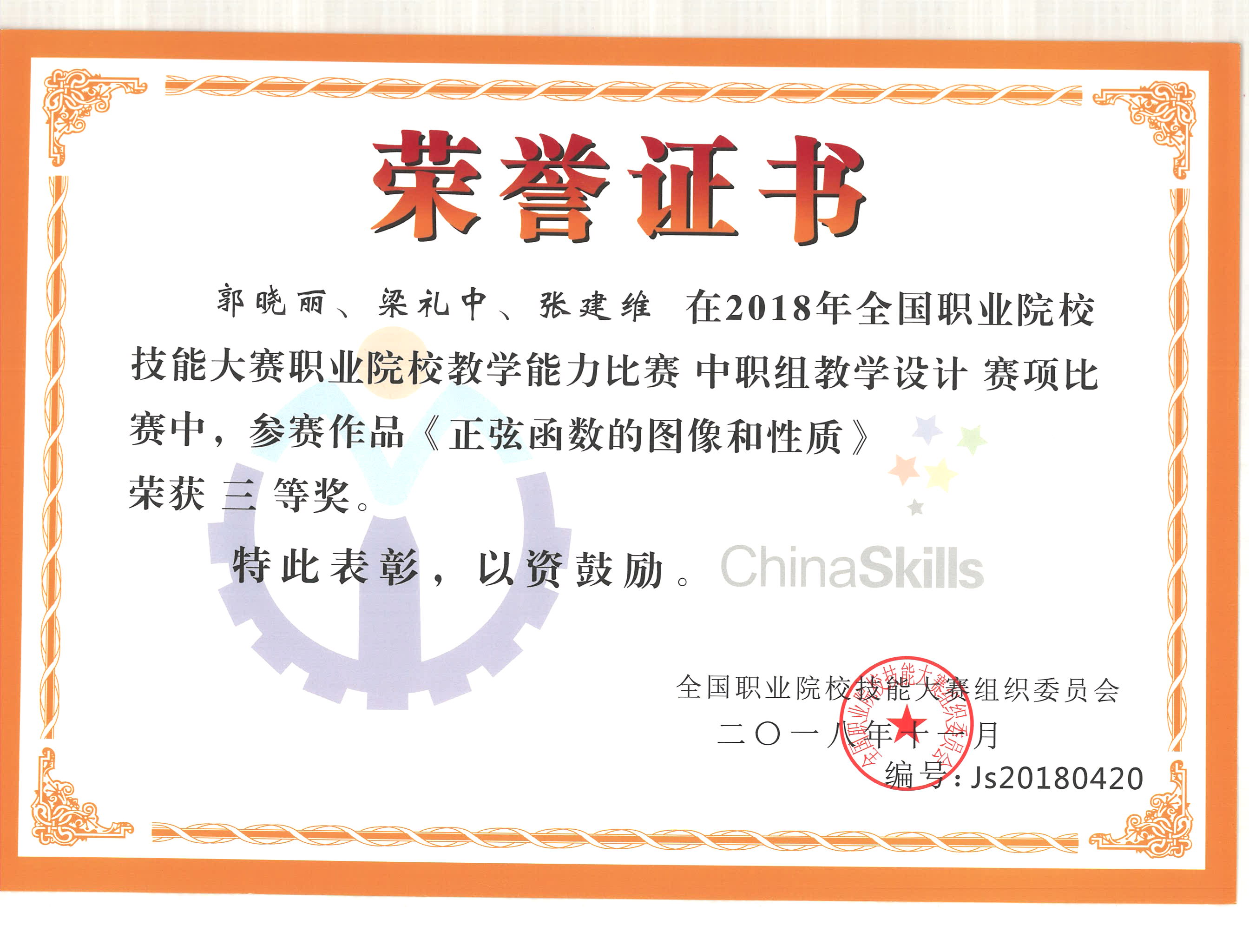 2019-3D打印技术-结项证书