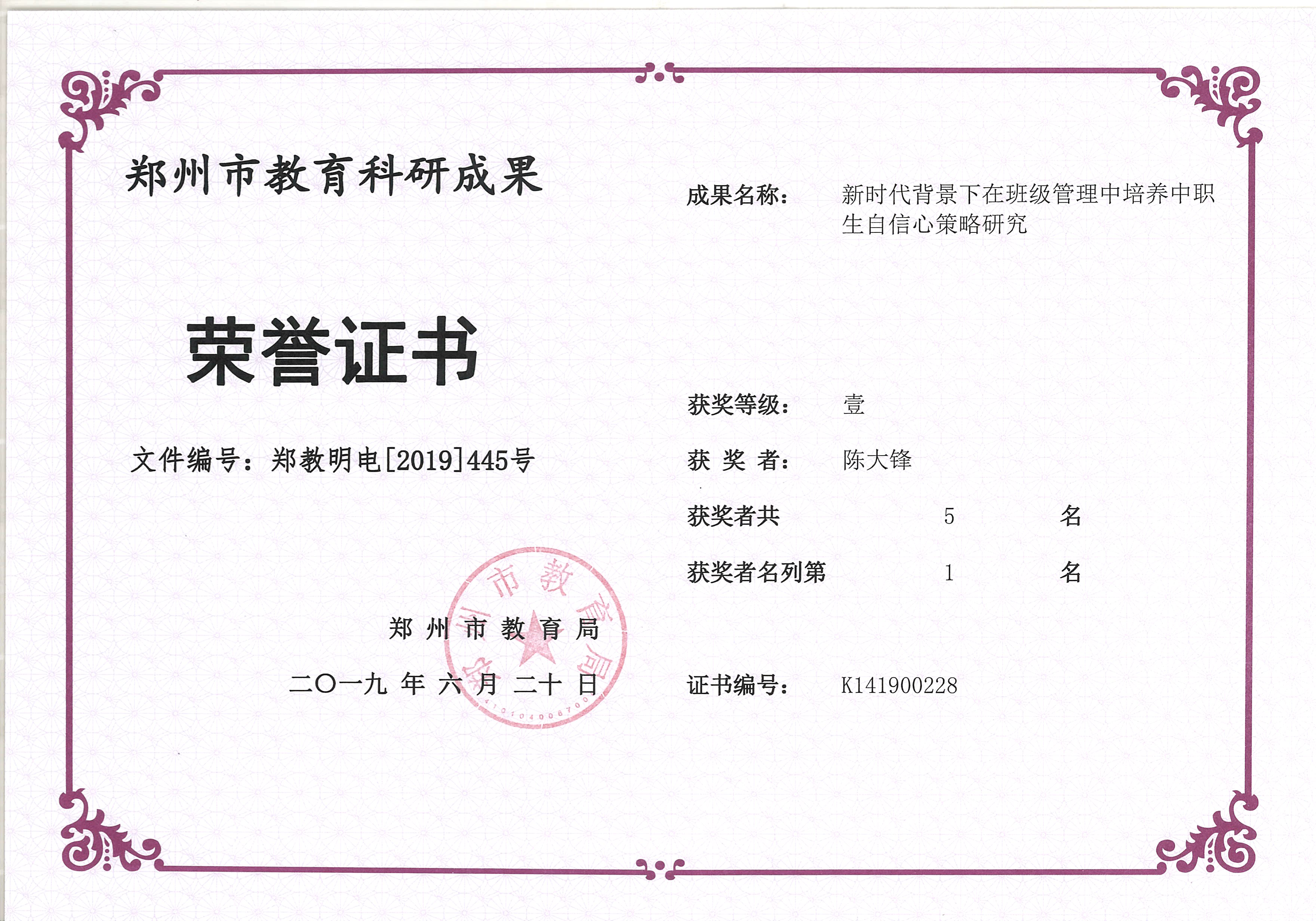 2019-3D打印技术-结项证书