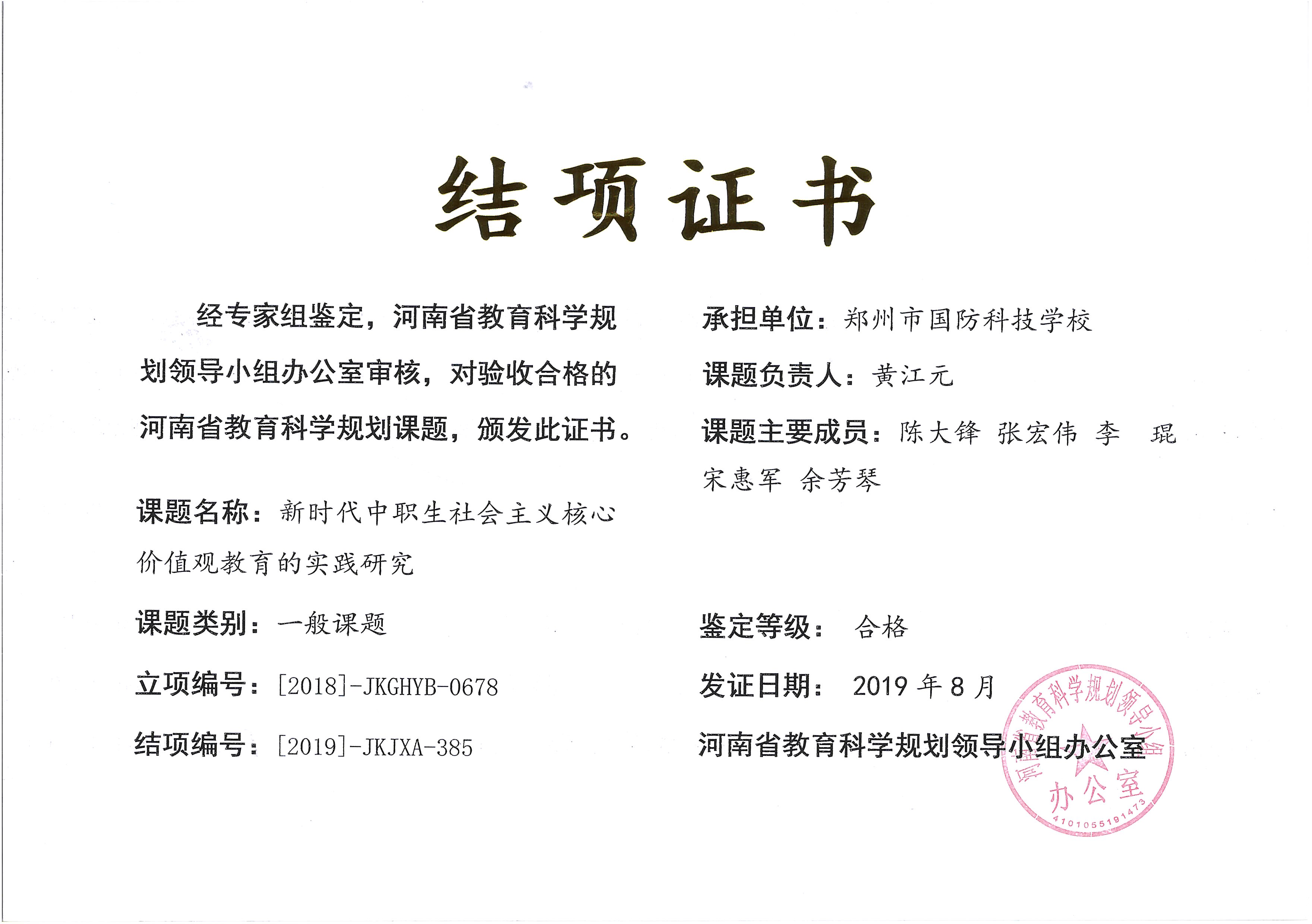 2019-3D打印技术-结项证书