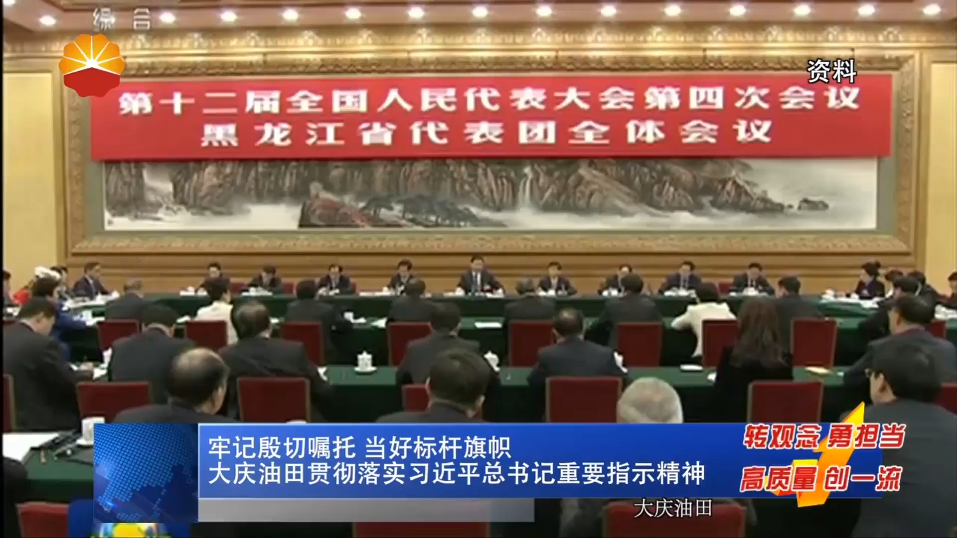 牢记殷切嘱托 当好标杆旗帜 大庆油田贯彻落实习近平总书记重要指示精神