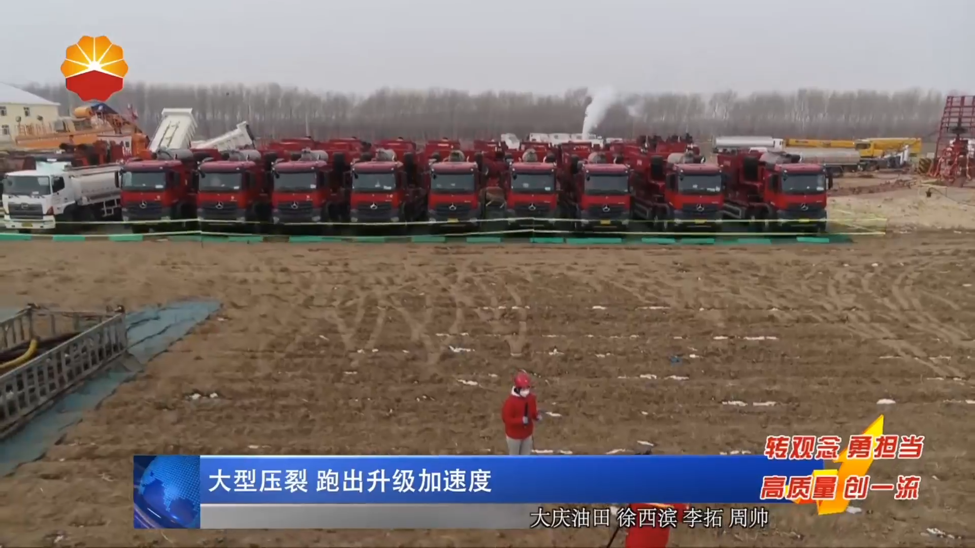 大型压裂 跑出升级加速度