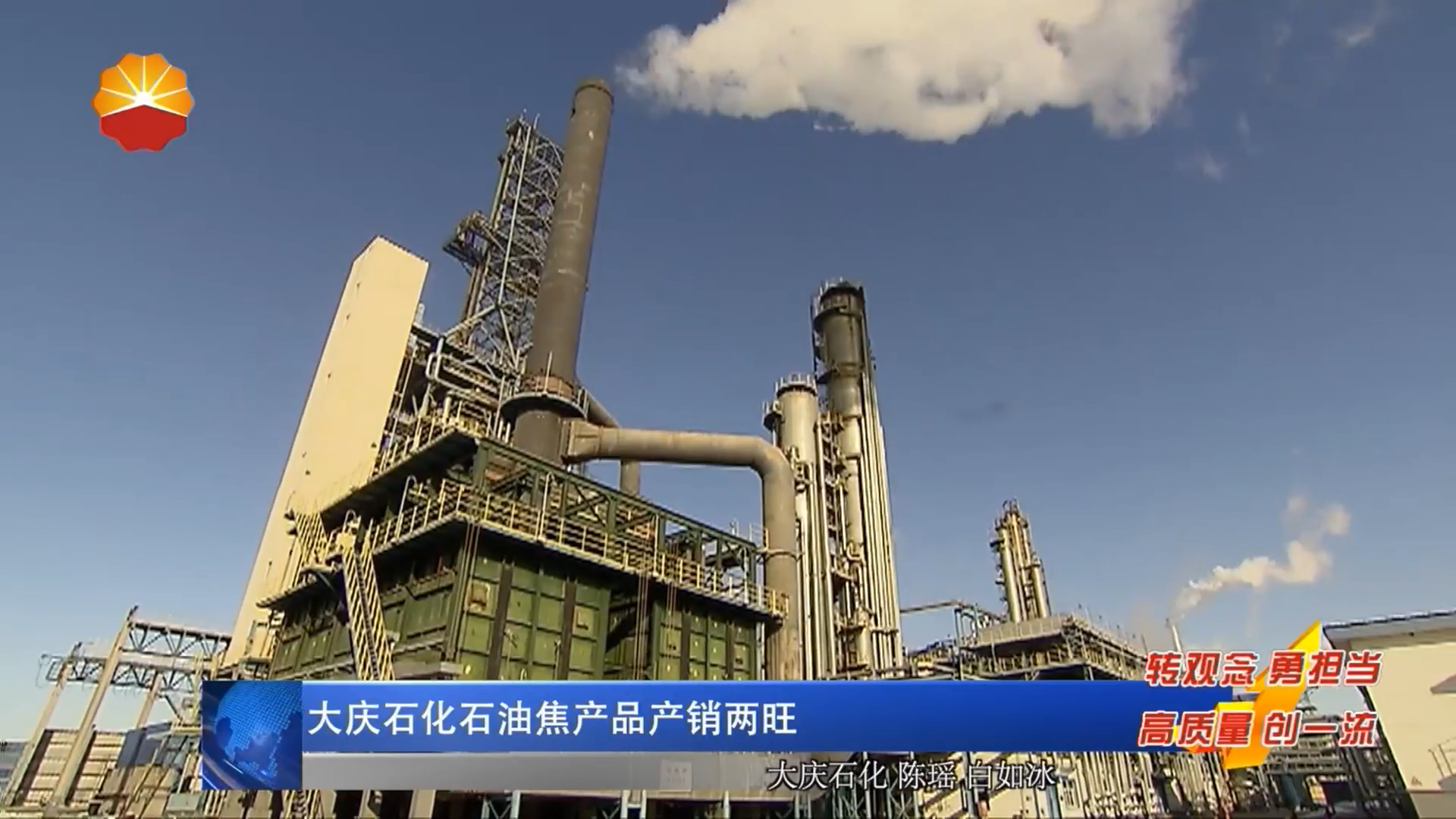 大庆石化石油焦产品产销两旺