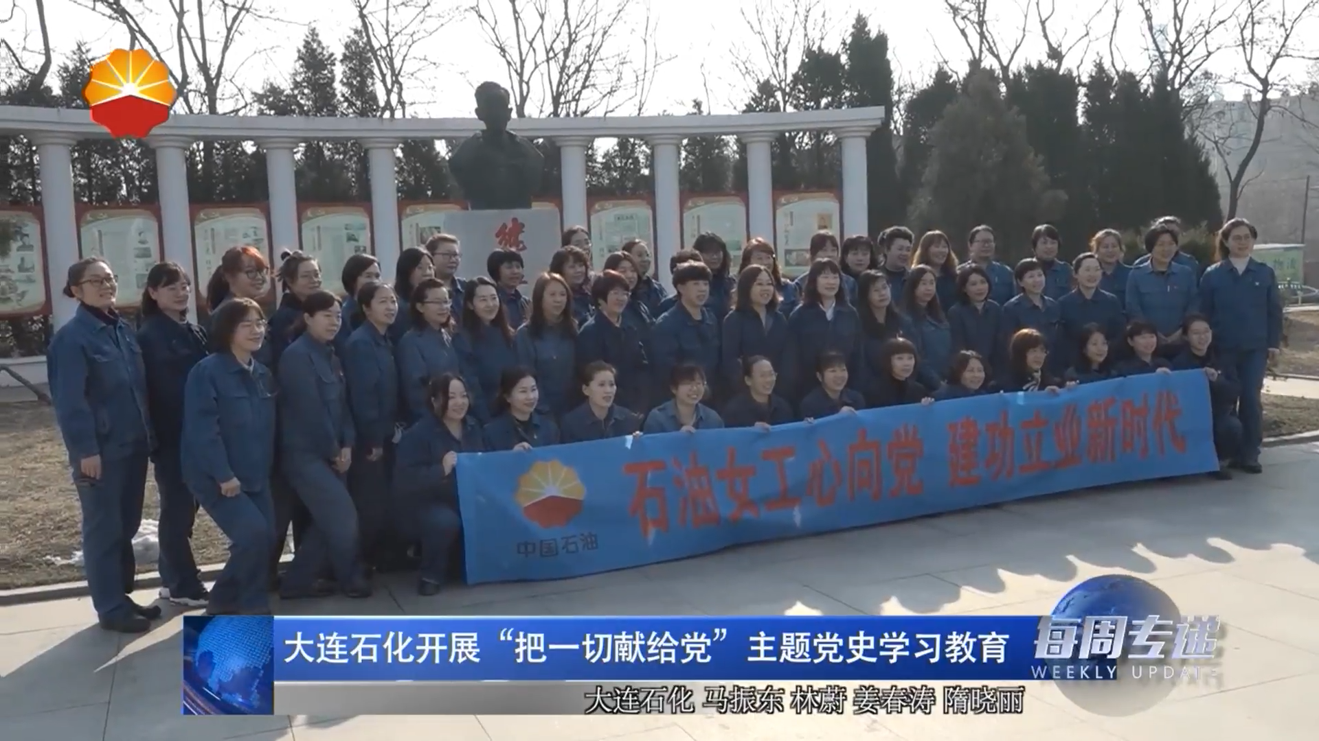 大连石化开展“把一切献给党”主题党史学习教育