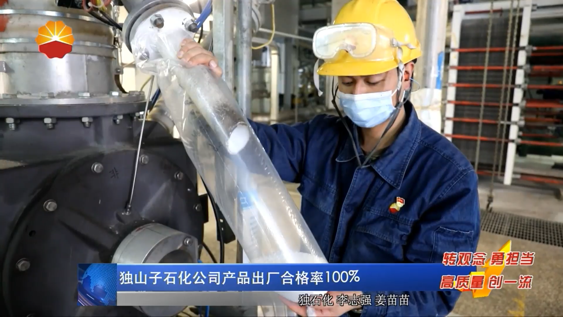 独山子石化公司产品出厂合格率100%