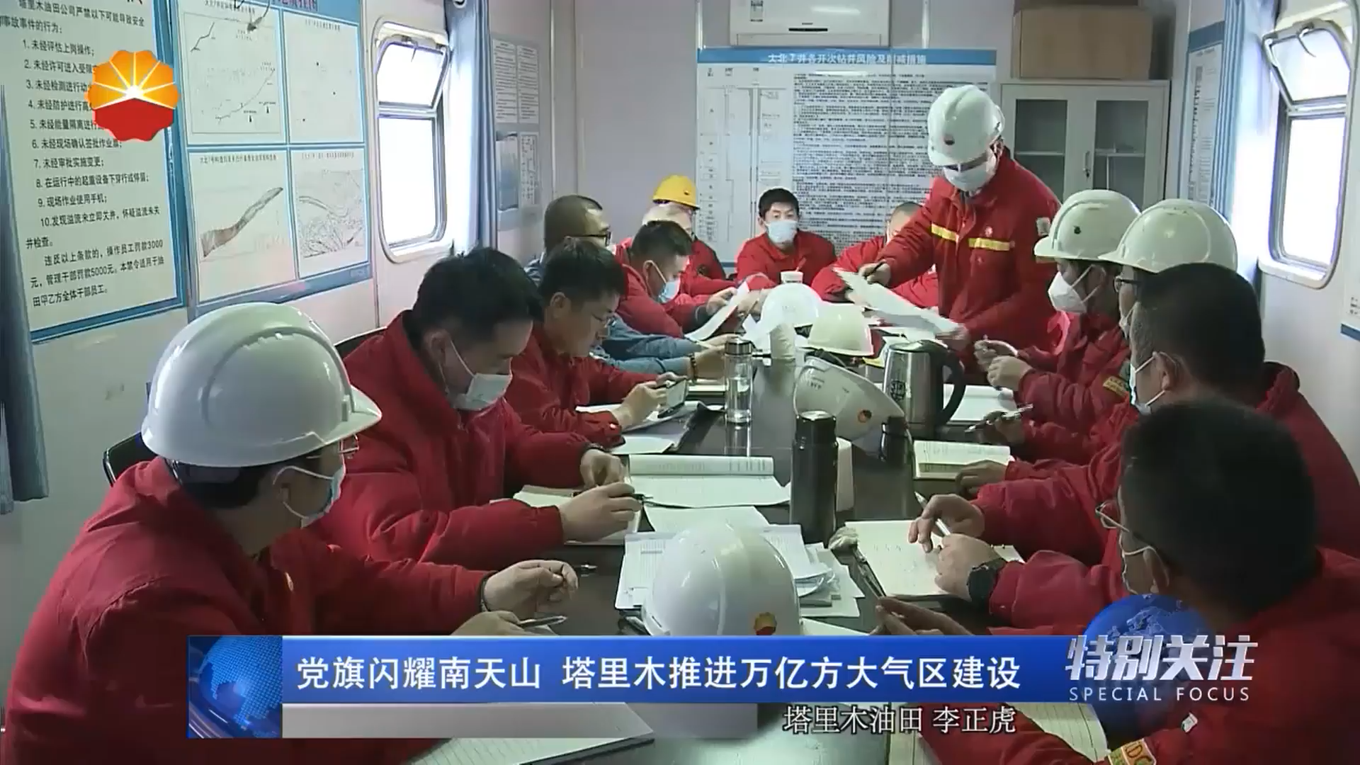 党旗闪耀南天山  塔里木推进万亿方大气区建设
