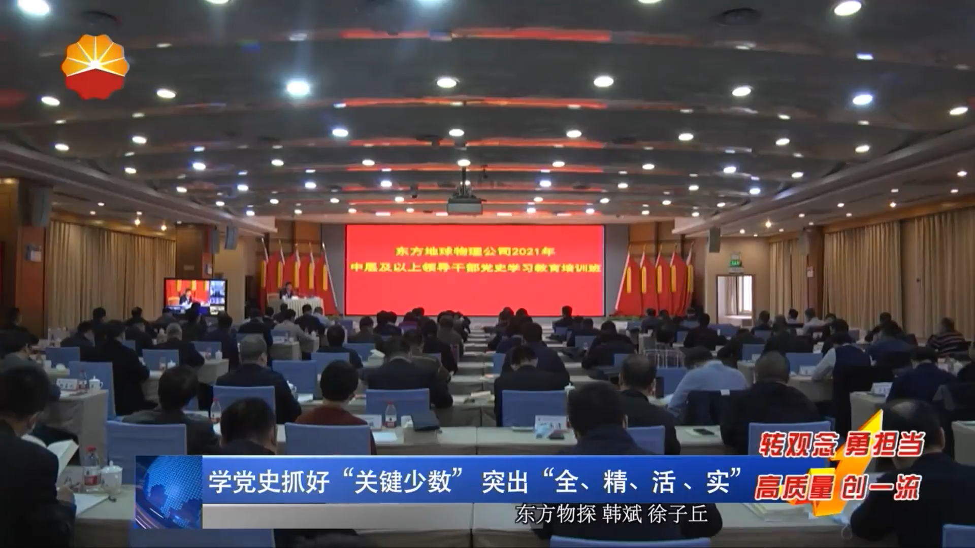 学党史抓好“关键少数” 突出“全、精、活、实”