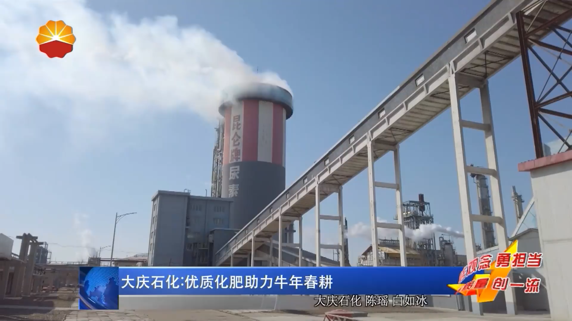 大庆石化：优质化肥助力牛年春耕