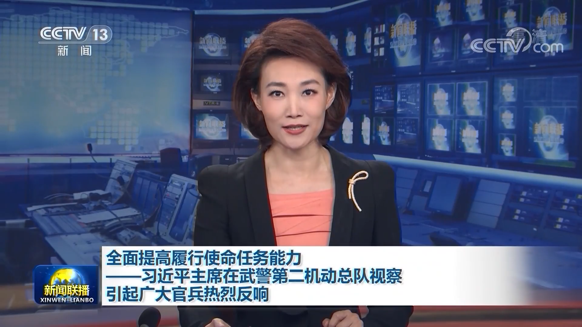 全面提高履行使命任务能力——习近平主席在武警第二机动总队视察 引起广大官兵热烈反响