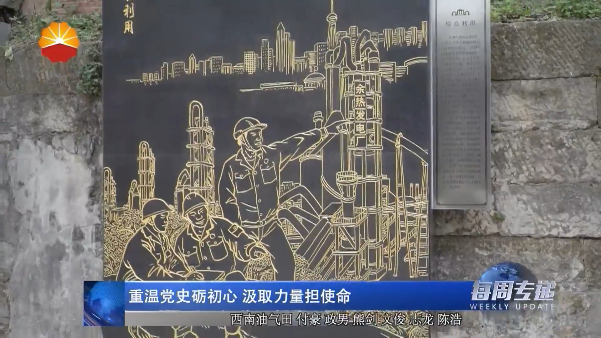 重温党史砺初心 汲取力量担使命