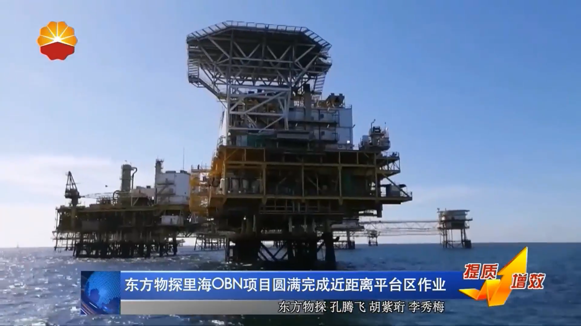 东方物探里海OBN项目圆满完成近距离平台区作业