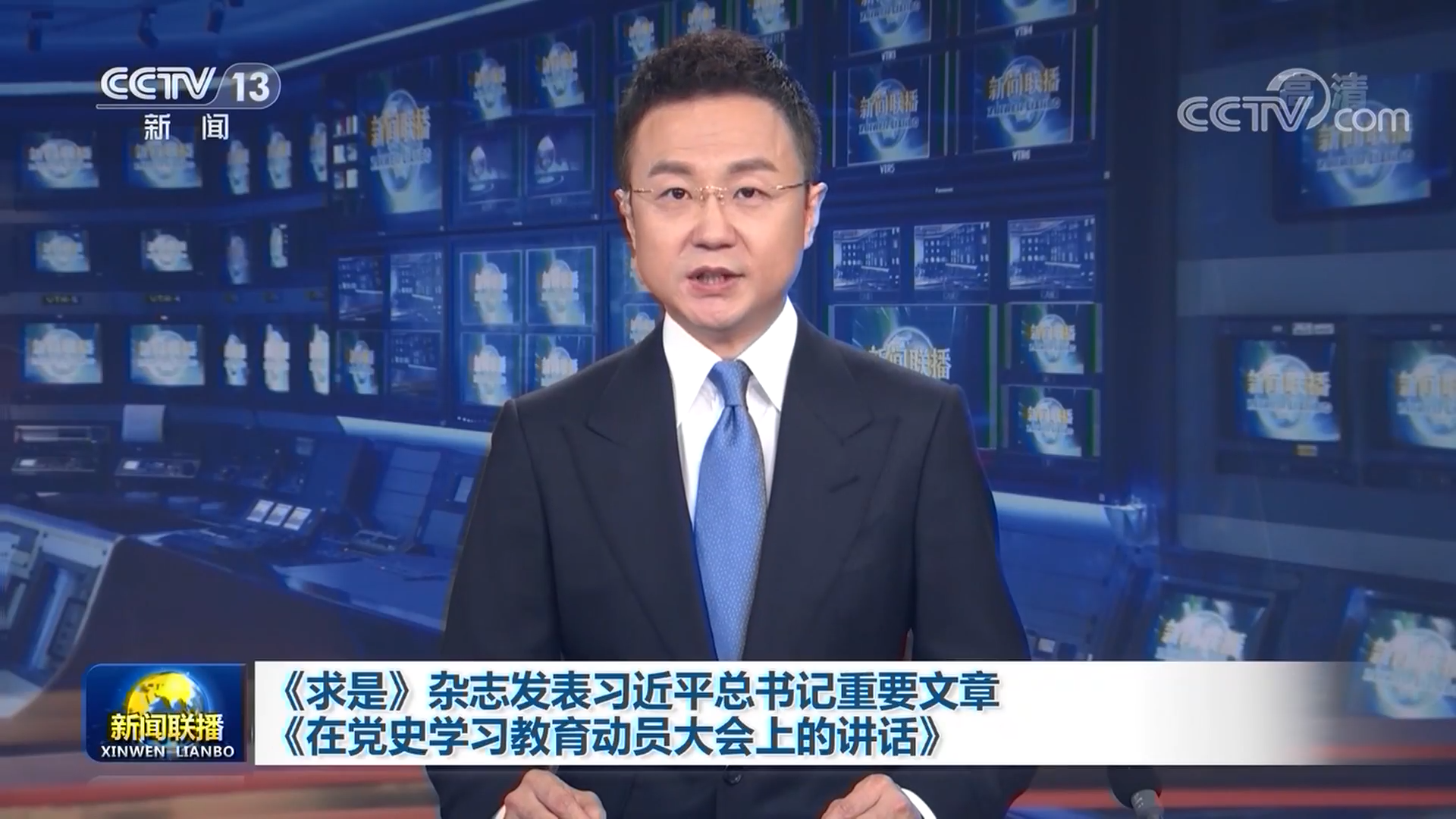 《求是》杂志发表习近平总书记重要文章 《在党史学习教育动员大会上的讲话》