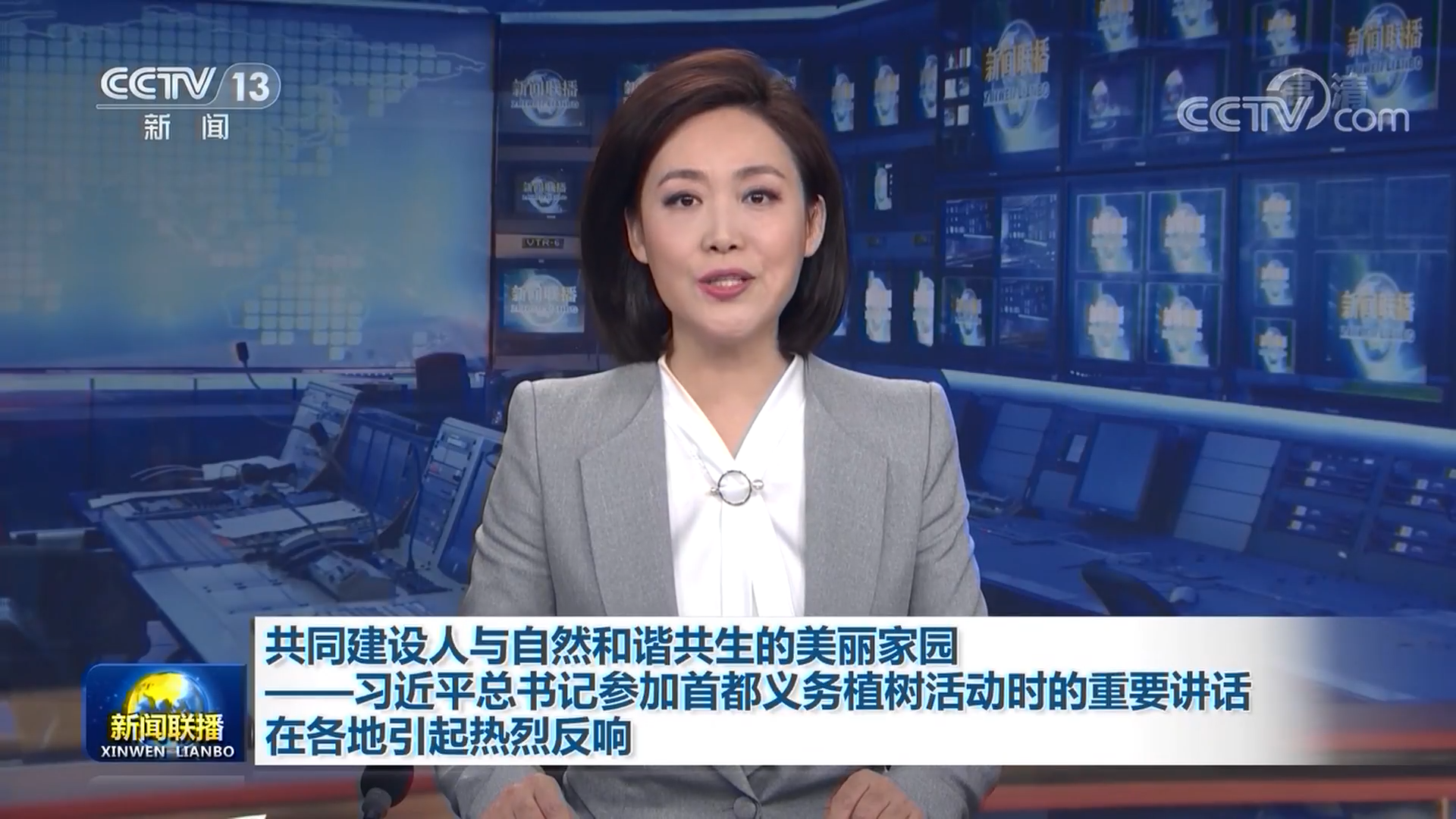 共同建设人与自然和谐共生的美丽家园——习近平总书记参加首都义务植树活动时的重要讲话 在各地引起强烈反响