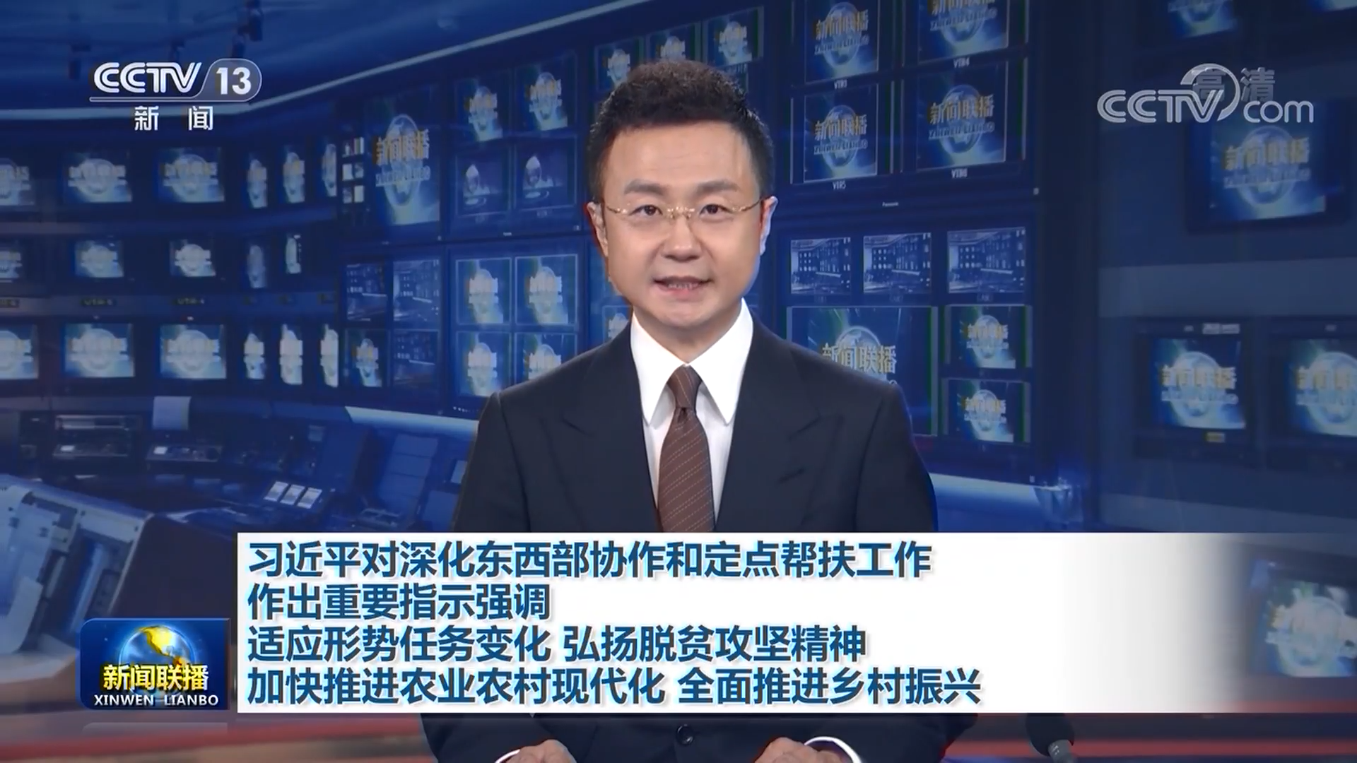 习近平对深化东西部协作和定点帮扶工作作出重要指示强调 适应形势任务变化 弘扬脱贫攻坚精神 加快推进农业农村现代化 全面推进乡村振兴