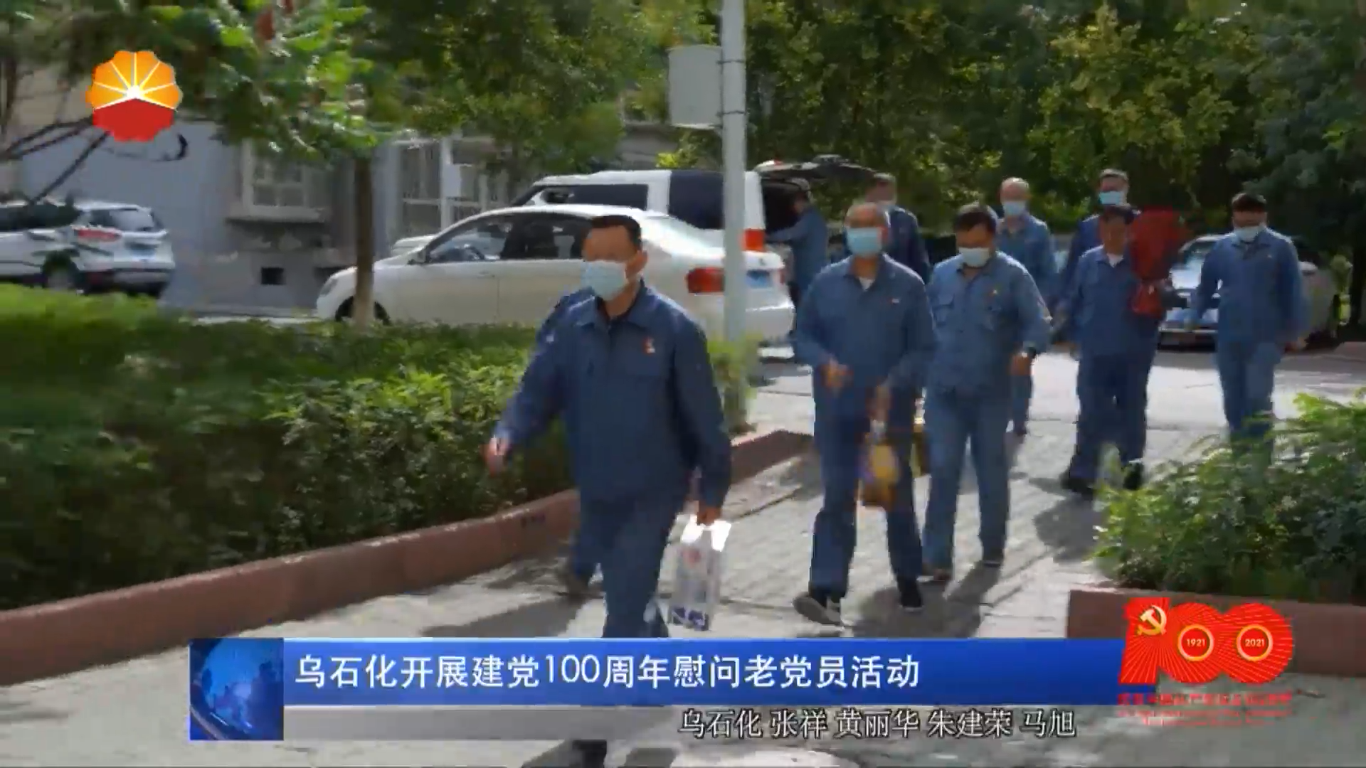 乌石化开展建党100周年慰问老党员活动