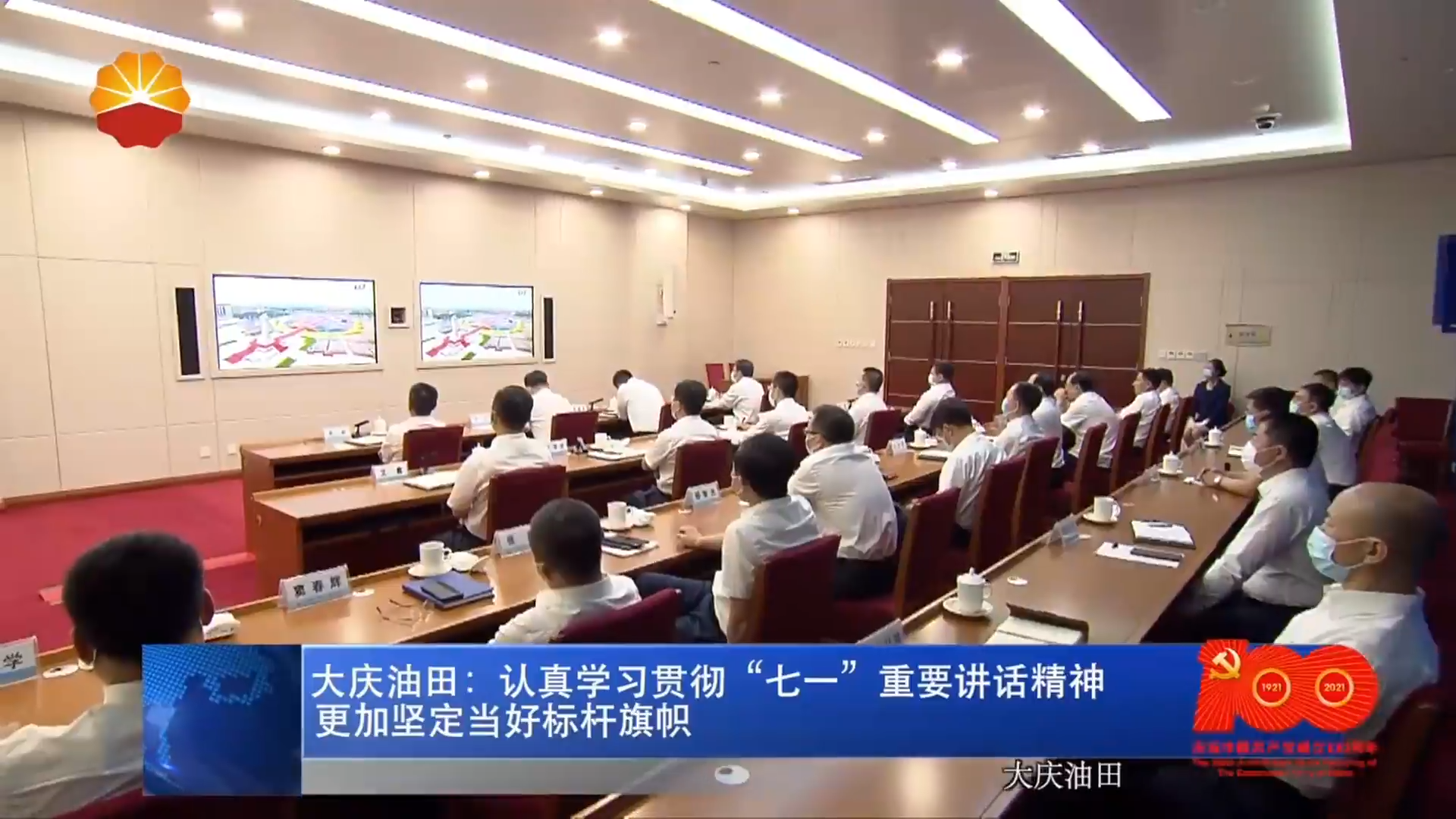 大庆油田：认真学习贯彻“七一”重要讲话精神更加坚定当好标杆旗帜