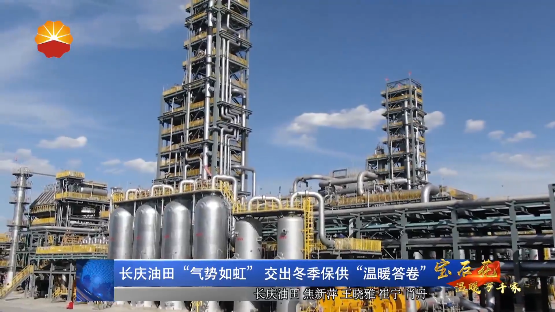 长庆油田“气势如虹” 交出冬季保供“温暖答卷”
